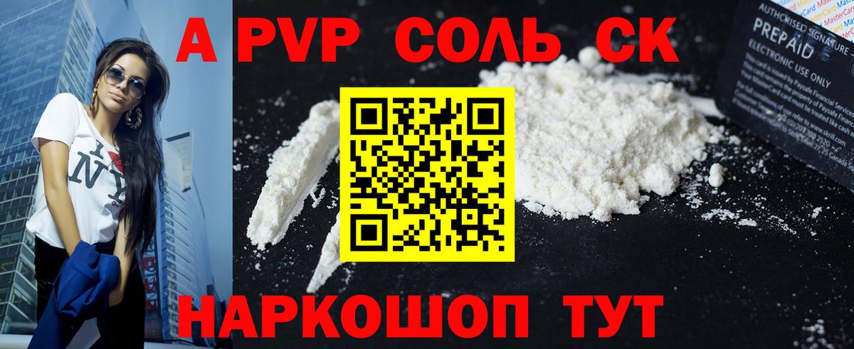 А ПВП кристаллы Хасавюрт