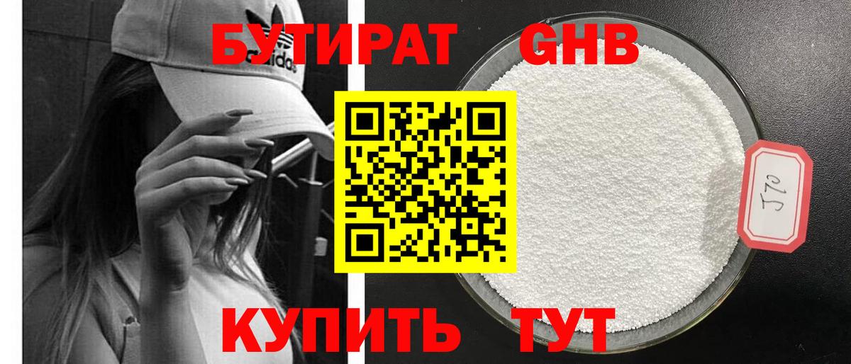 Бутират бутандиол Хасавюрт