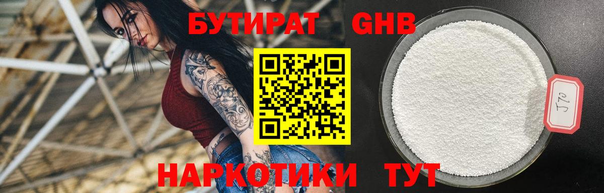 Бутират бутандиол  Вход с VPN  Хасавюрт 
