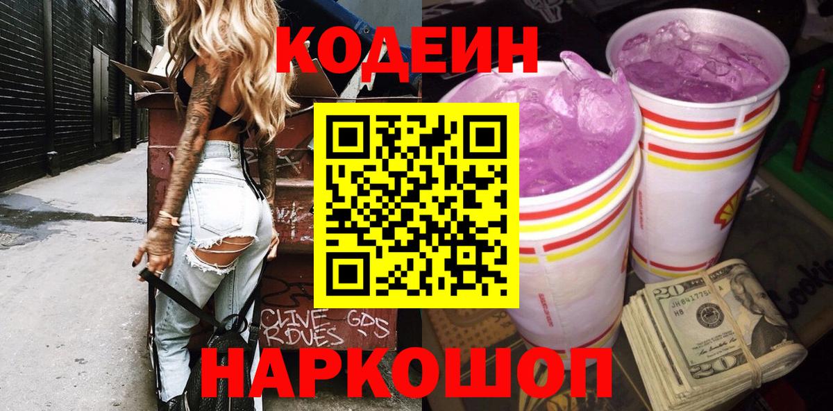 Кодеиновый сироп Lean напиток Lean (лин)  Вход с VPN  Хасавюрт  Кодеин напиток Lean (лин) 